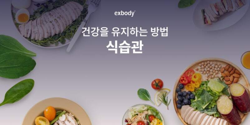 여러 가지 건강한 음식이 담긴 그릇들이 배치되어 있고, 중앙 상단에는 '건강을 유지하는 방법 식습관'이라는 문구가 적혀 있다.